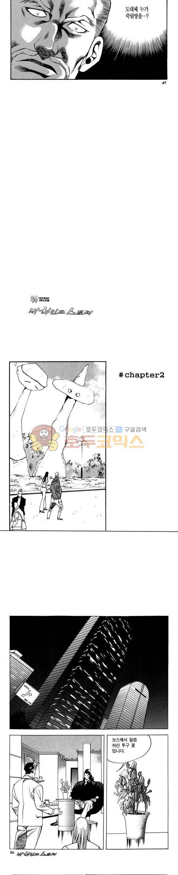 신이라 불리운 사나이 비하인드 스토리 93권 15