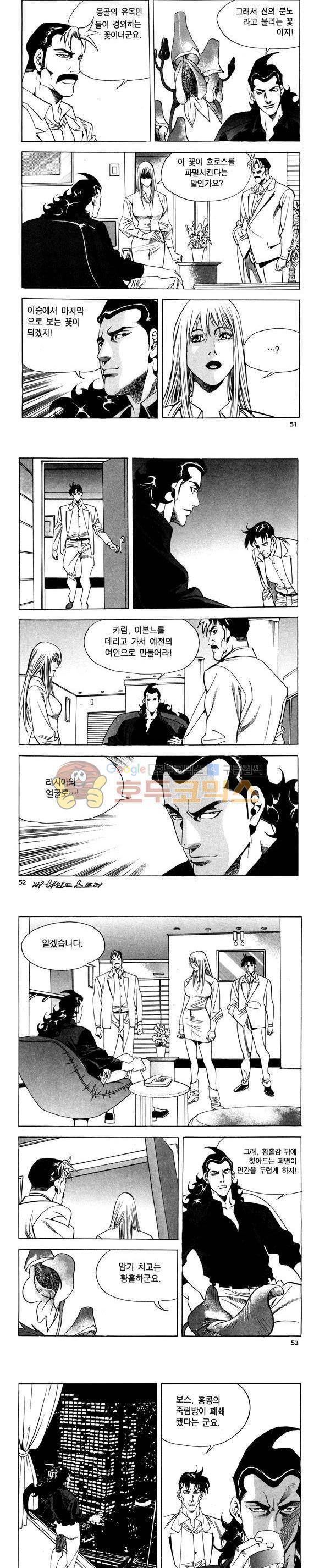 신이라 불리운 사나이 비하인드 스토리 93권 16