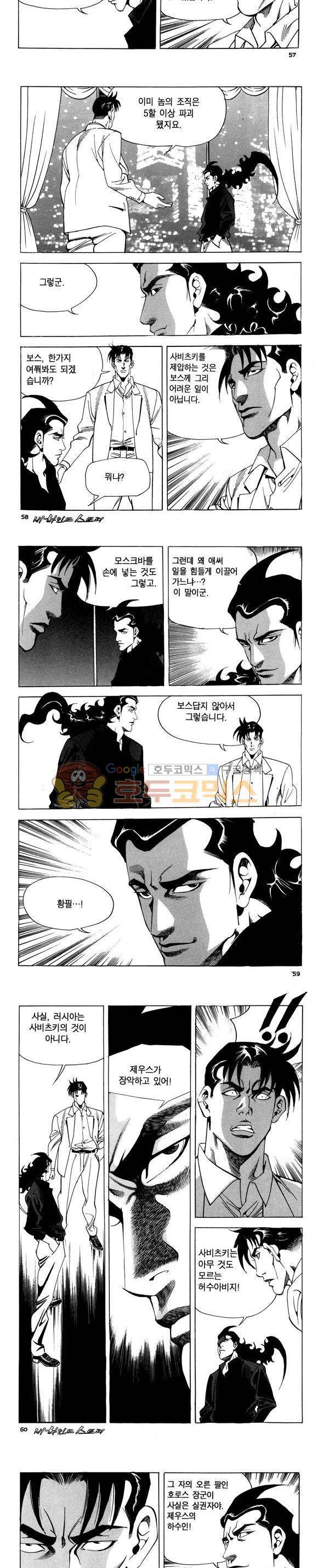 신이라 불리운 사나이 비하인드 스토리 93권 18