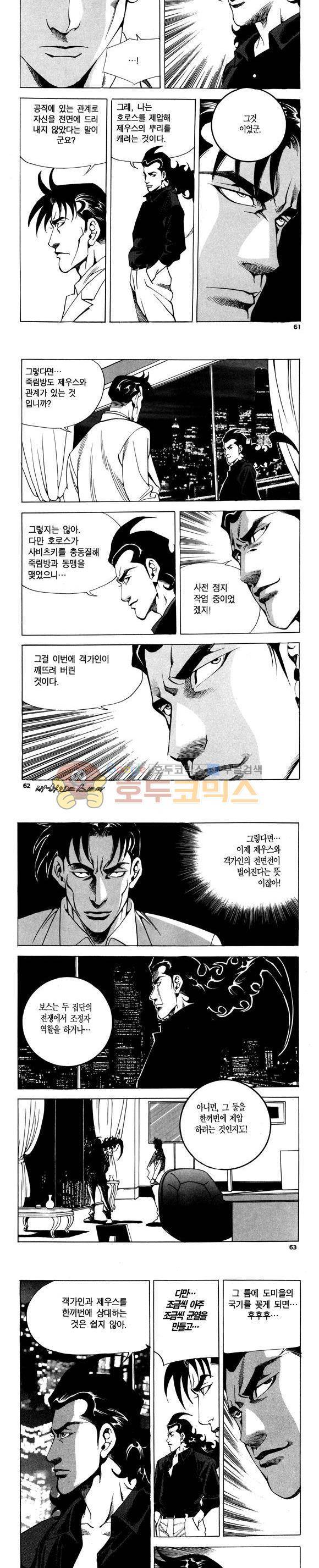 신이라 불리운 사나이 비하인드 스토리 93권 19