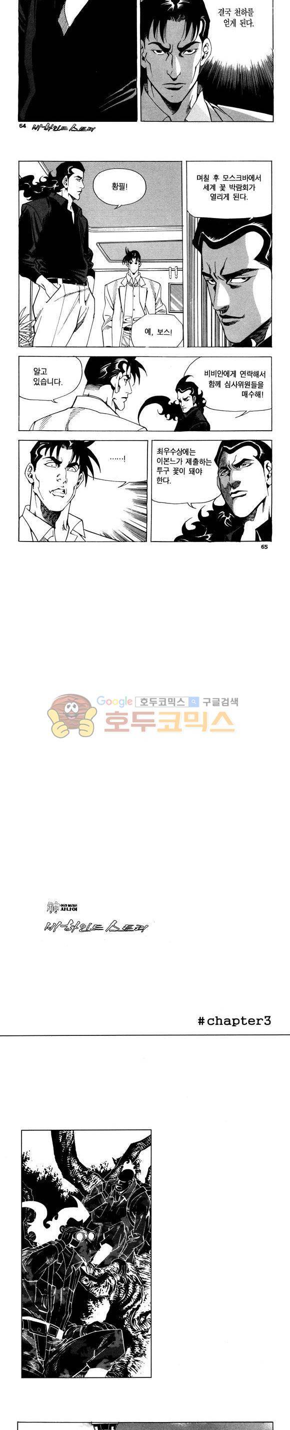 신이라 불리운 사나이 비하인드 스토리 93권 20