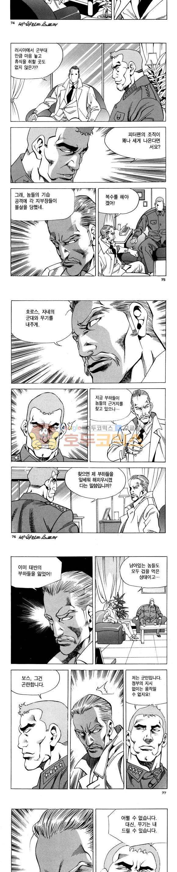 신이라 불리운 사나이 비하인드 스토리 93권 23
