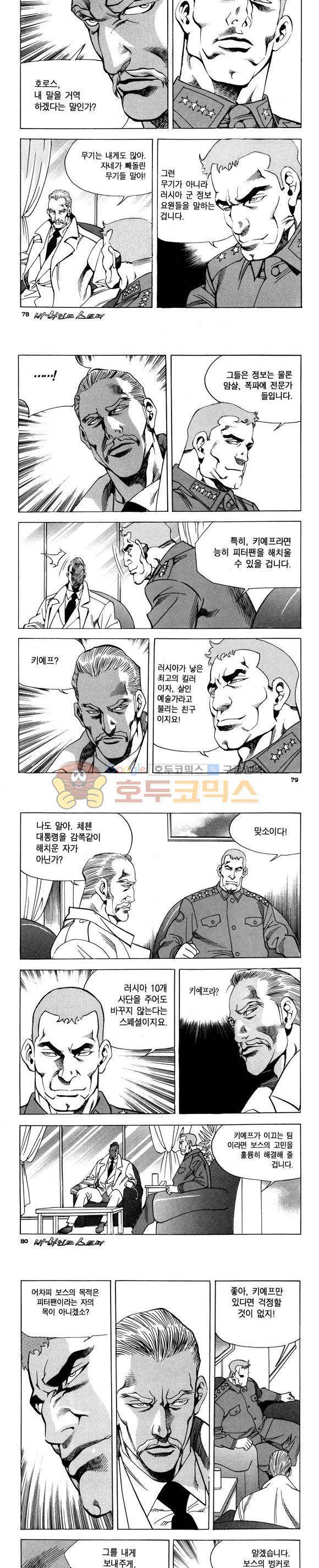 신이라 불리운 사나이 비하인드 스토리 93권 24