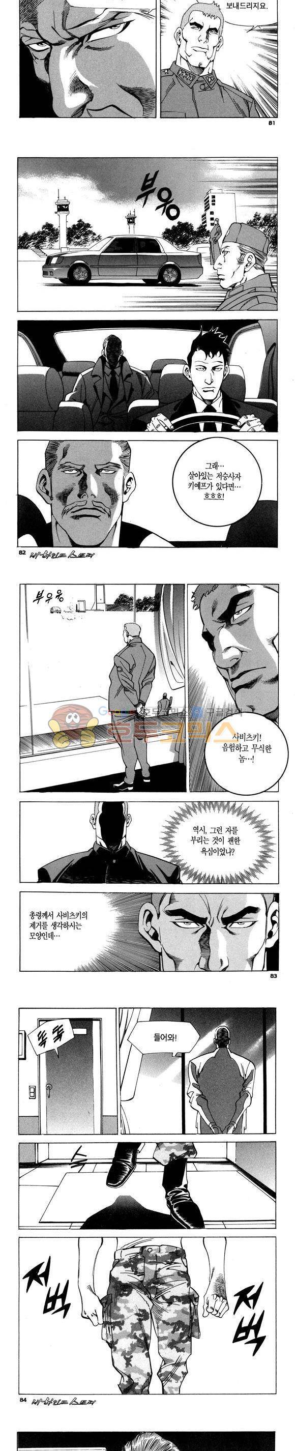 신이라 불리운 사나이 비하인드 스토리 93권 25