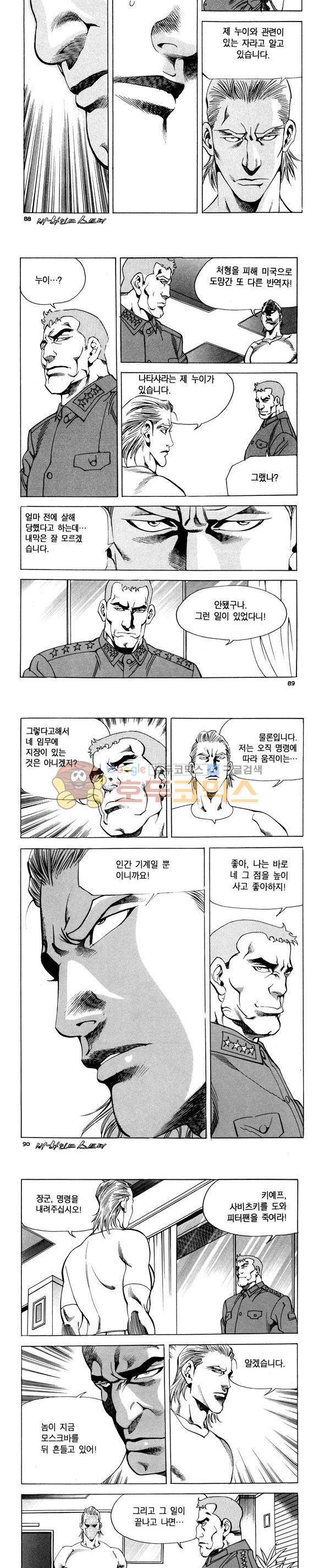 신이라 불리운 사나이 비하인드 스토리 93권 27
