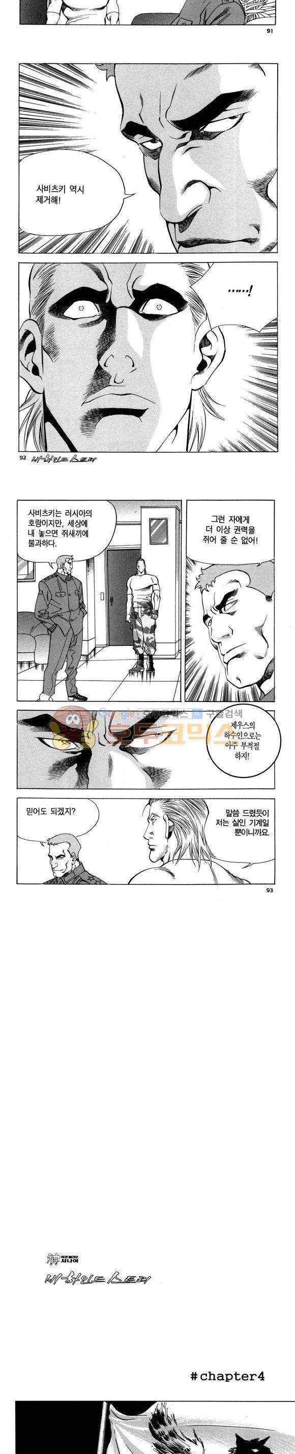 신이라 불리운 사나이 비하인드 스토리 93권 28