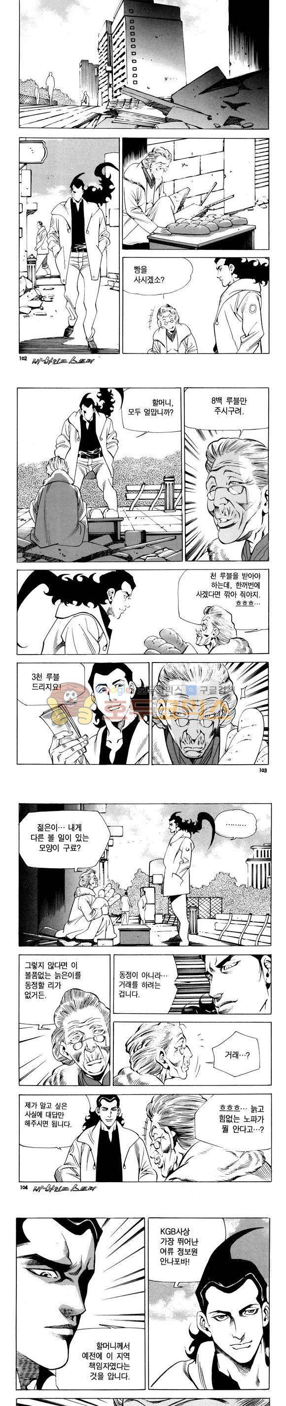 신이라 불리운 사나이 비하인드 스토리 93권 31