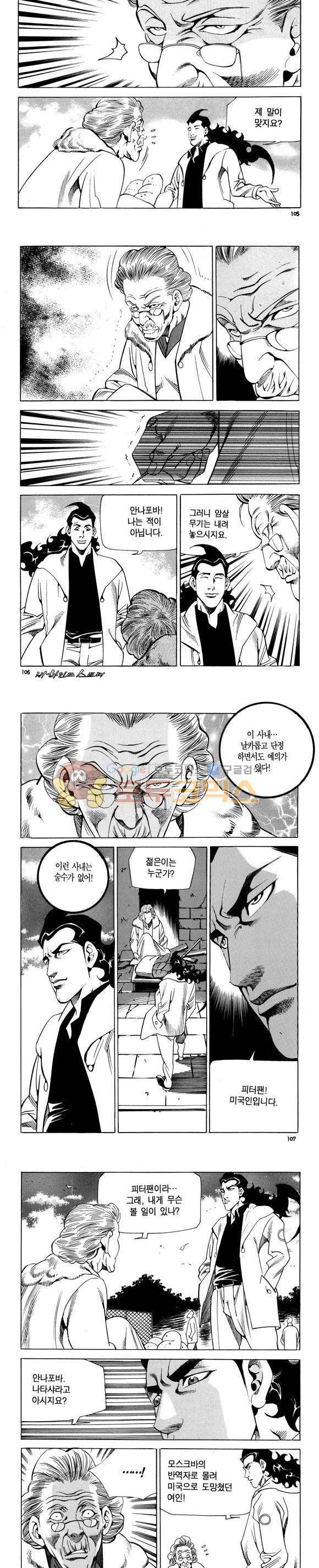 신이라 불리운 사나이 비하인드 스토리 93권 32