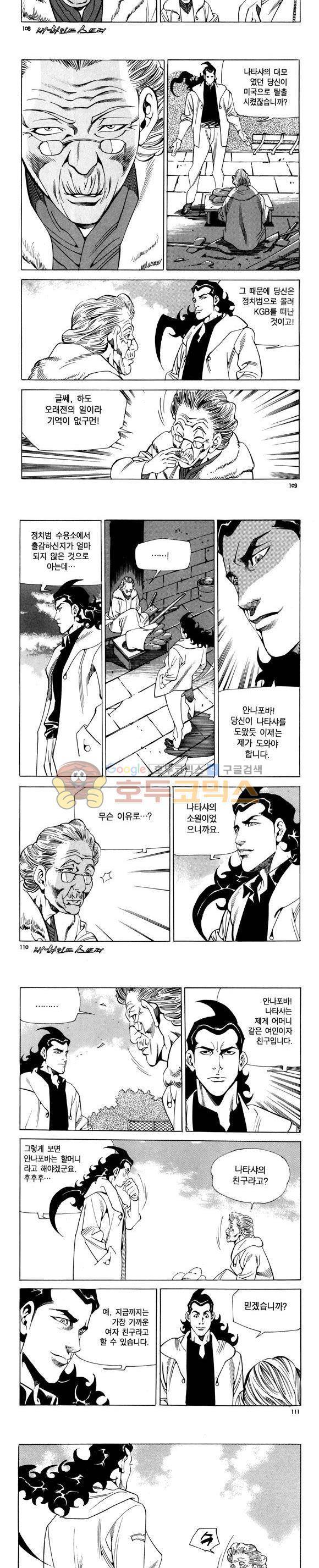 신이라 불리운 사나이 비하인드 스토리 93권 33
