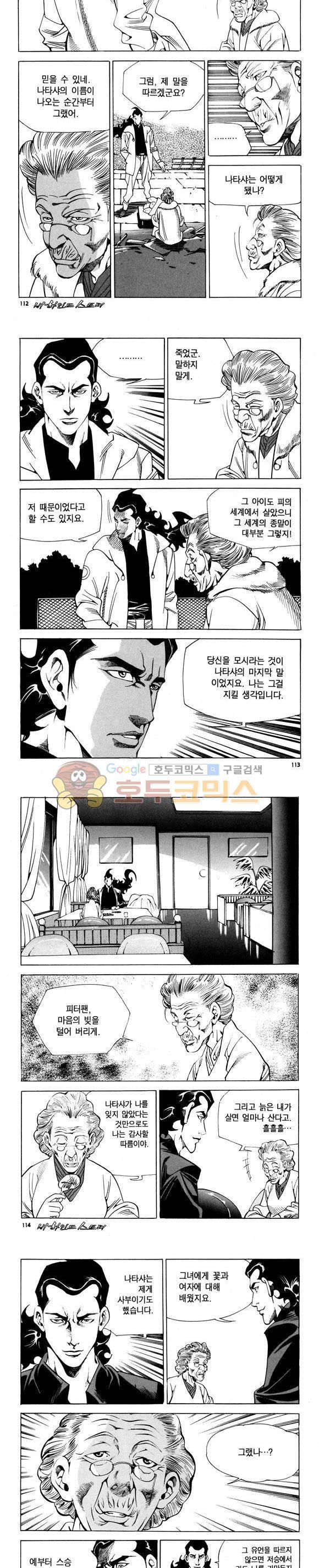 신이라 불리운 사나이 비하인드 스토리 93권 34