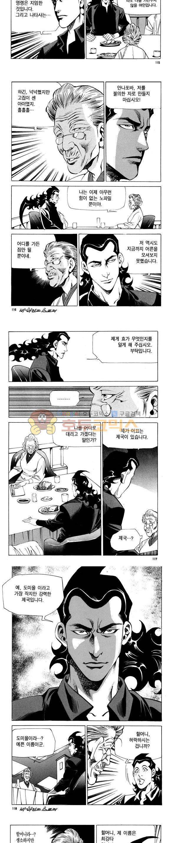 신이라 불리운 사나이 비하인드 스토리 93권 35