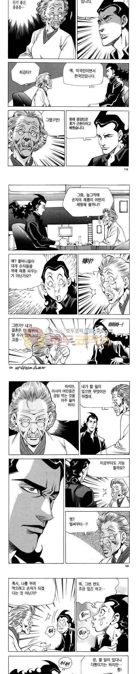 신이라 불리운 사나이 비하인드 스토리 93권 36