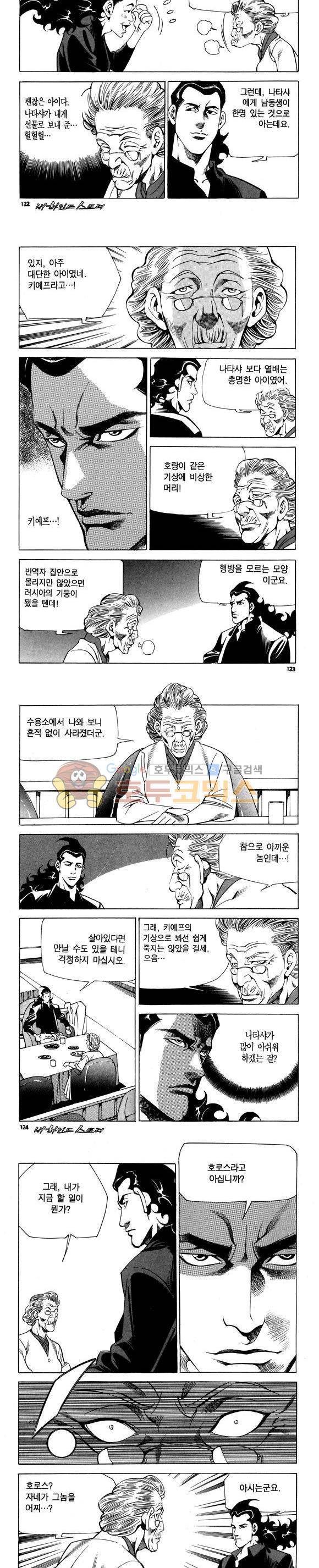 신이라 불리운 사나이 비하인드 스토리 93권 37