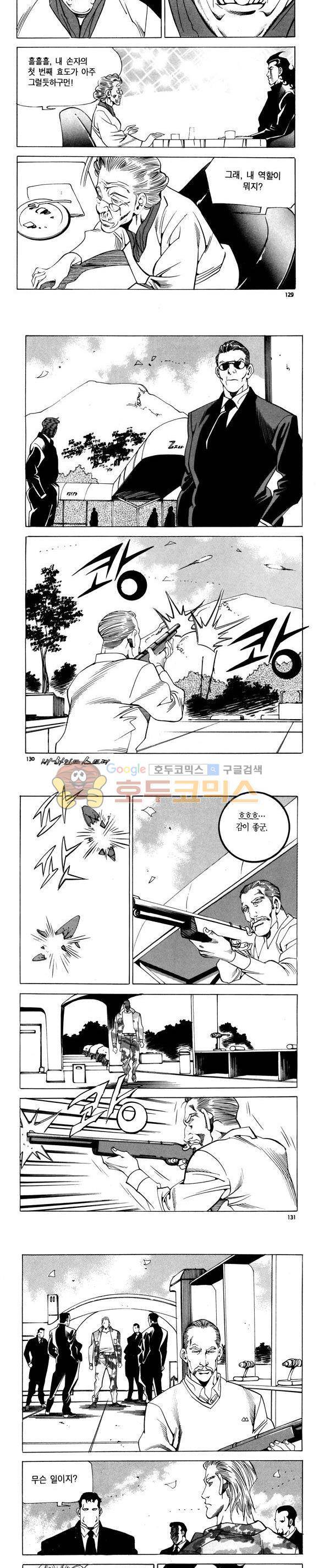 신이라 불리운 사나이 비하인드 스토리 93권 39