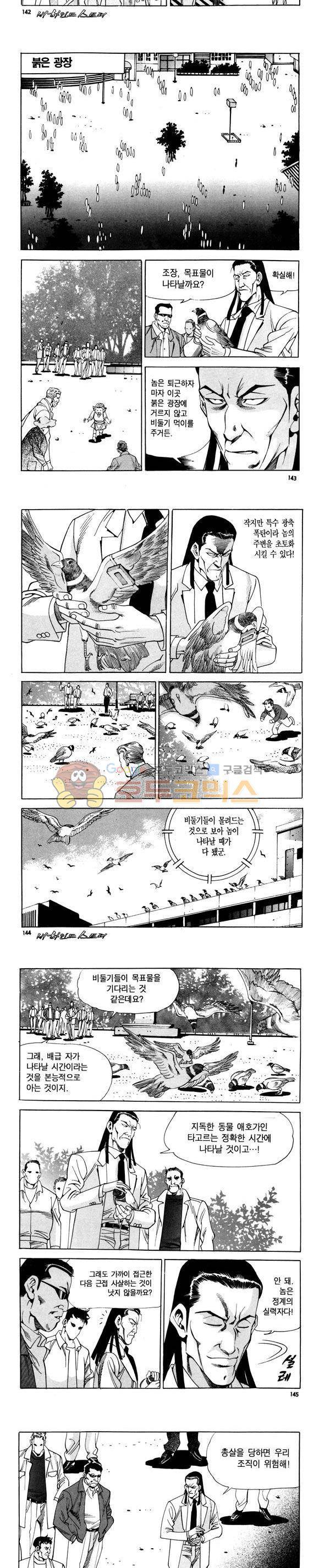 신이라 불리운 사나이 비하인드 스토리 93권 43