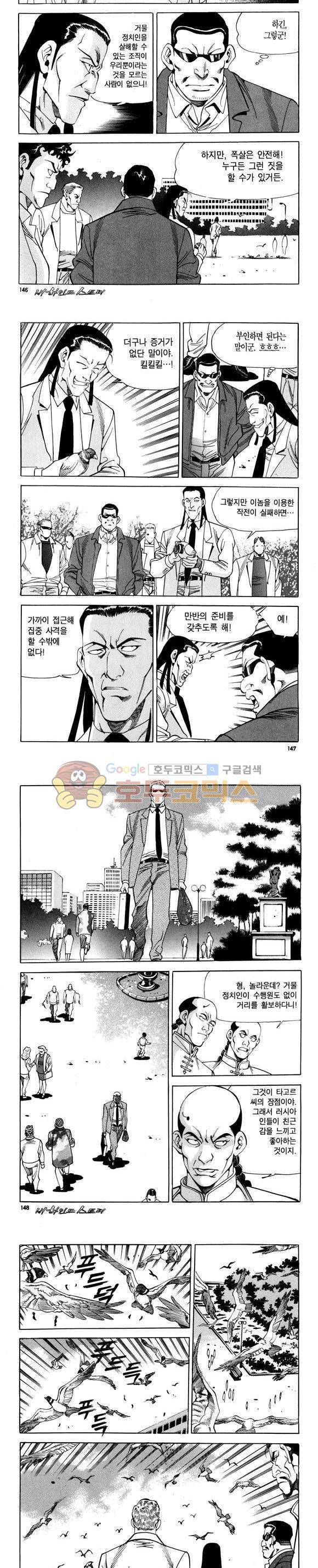 신이라 불리운 사나이 비하인드 스토리 93권 44