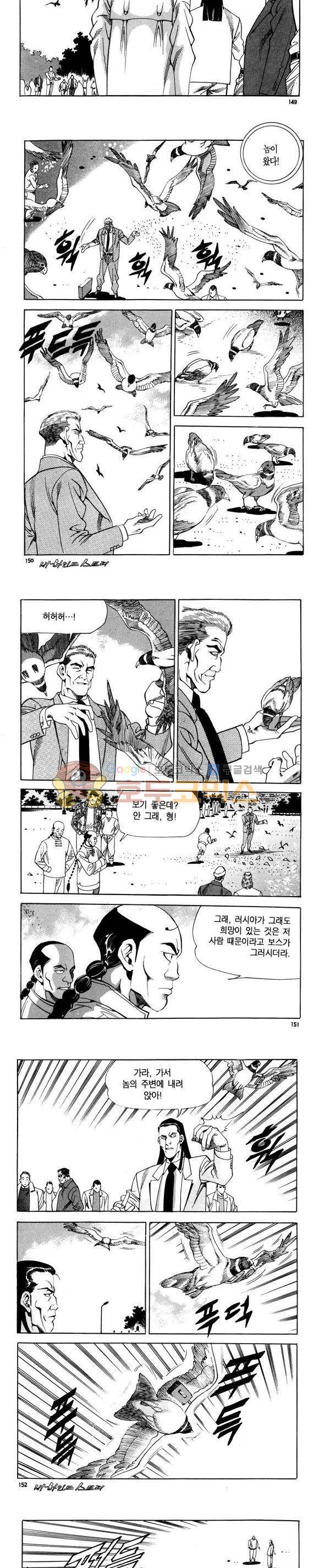 신이라 불리운 사나이 비하인드 스토리 93권 45