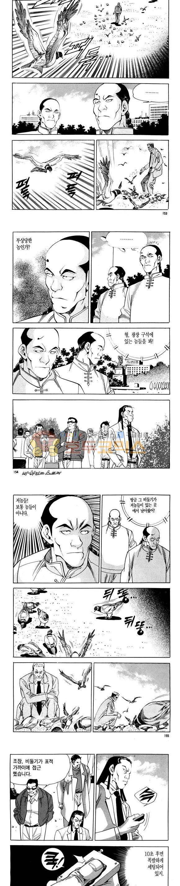 신이라 불리운 사나이 비하인드 스토리 93권 46