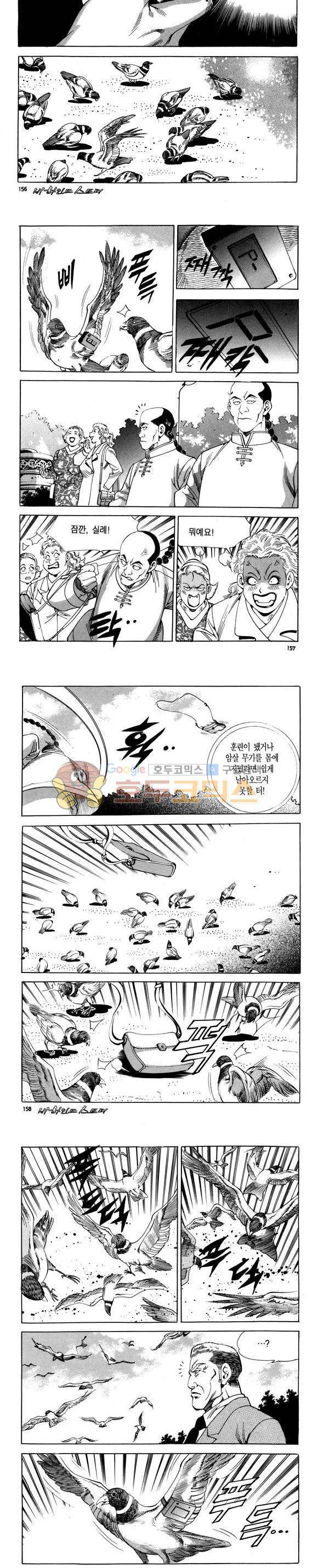신이라 불리운 사나이 비하인드 스토리 93권 47
