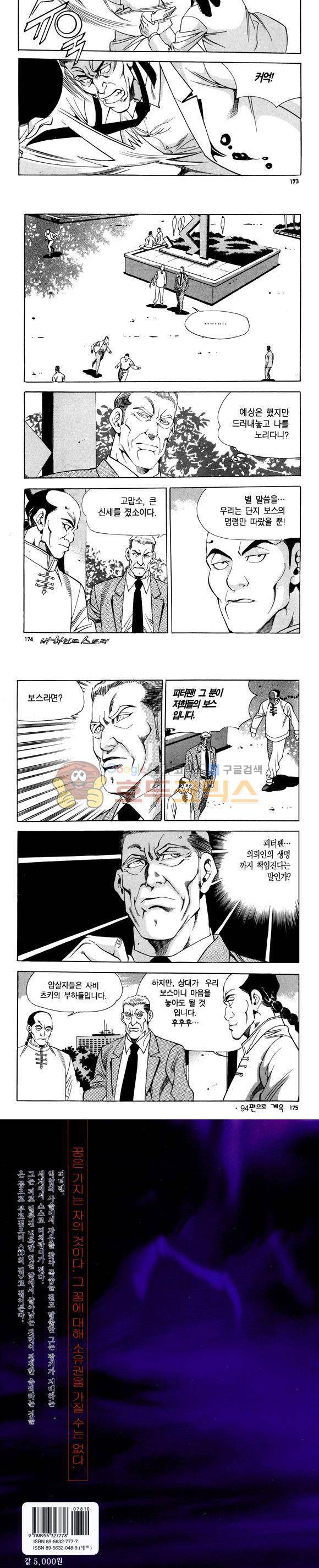 신이라 불리운 사나이 비하인드 스토리 93권 52