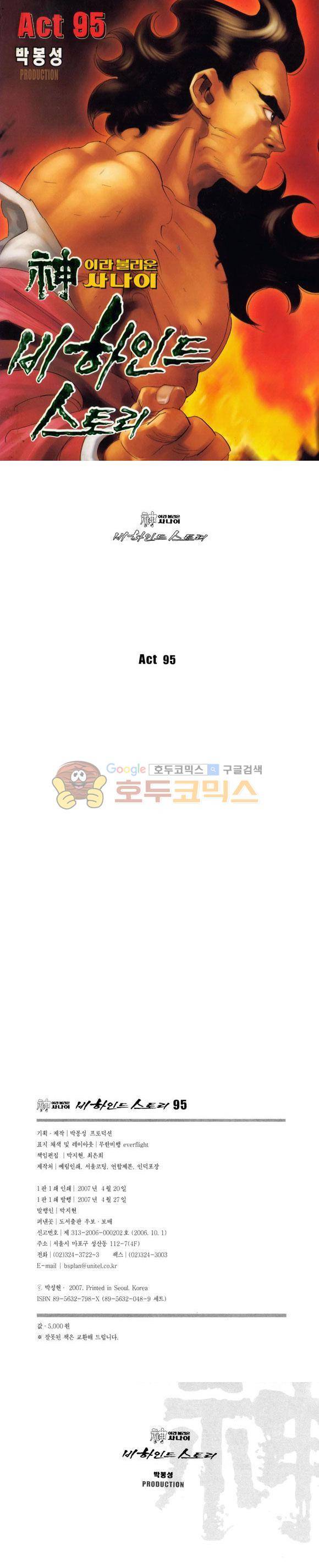 신이라 불리운 사나이 비하인드 스토리 95권 1