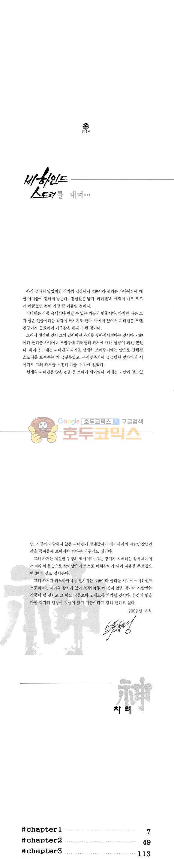 신이라 불리운 사나이 비하인드 스토리 95권 2