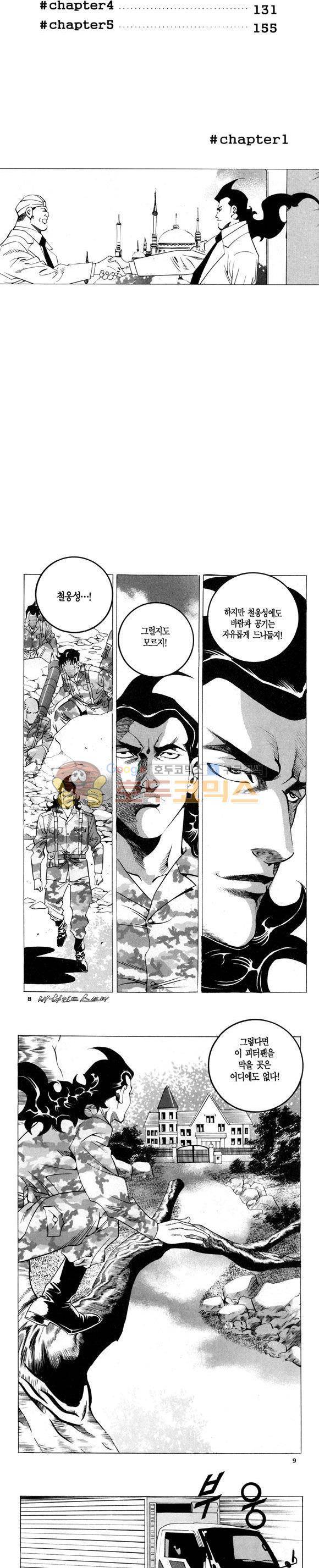 신이라 불리운 사나이 비하인드 스토리 95권 3