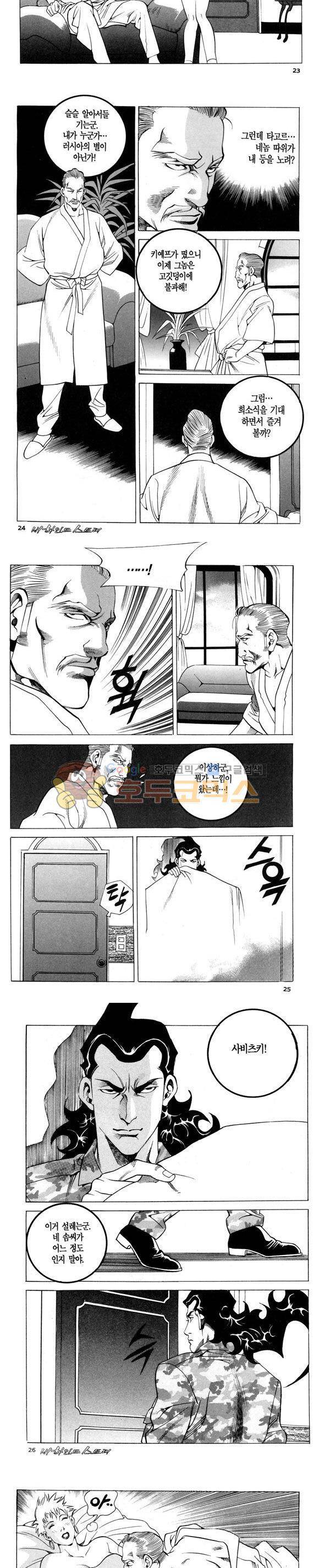 신이라 불리운 사나이 비하인드 스토리 95권 8