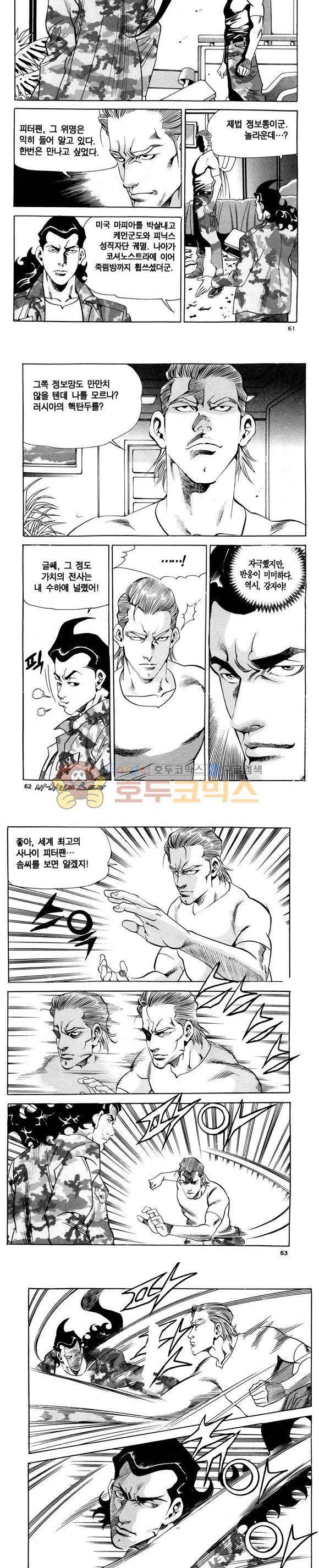 신이라 불리운 사나이 비하인드 스토리 95권 19