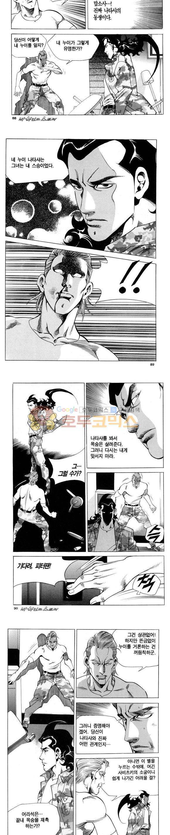신이라 불리운 사나이 비하인드 스토리 95권 27