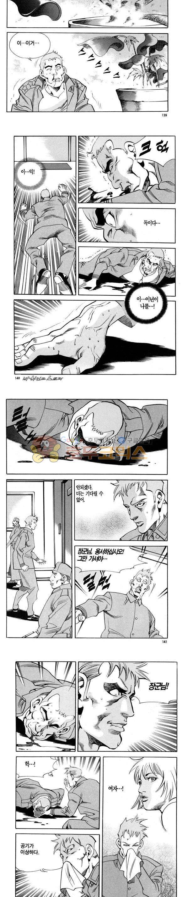 신이라 불리운 사나이 비하인드 스토리 95권 42