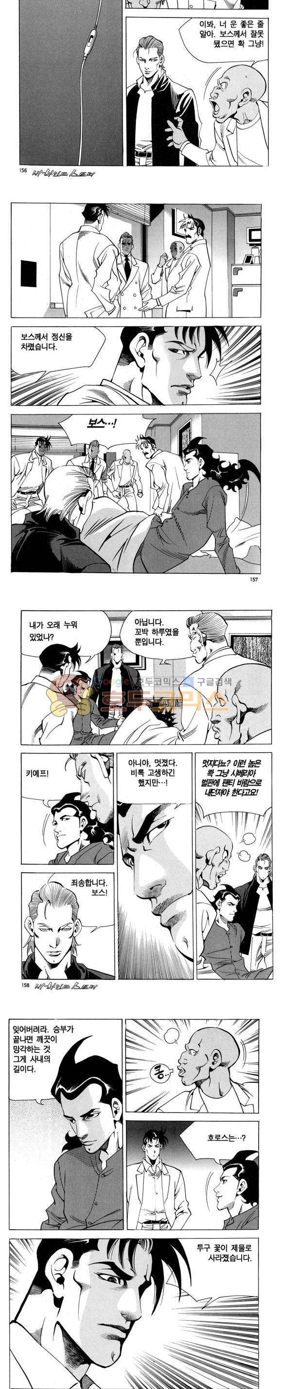 신이라 불리운 사나이 비하인드 스토리 95권 47