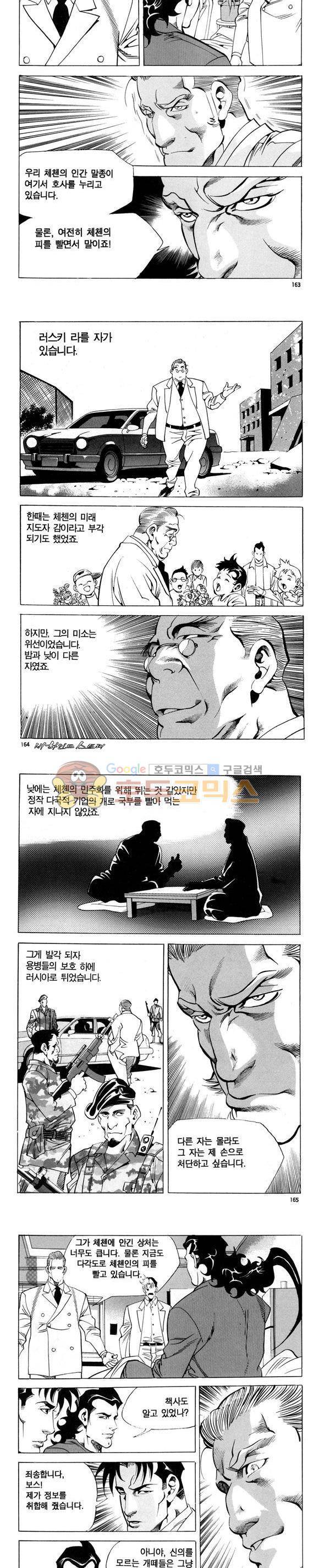 신이라 불리운 사나이 비하인드 스토리 95권 49