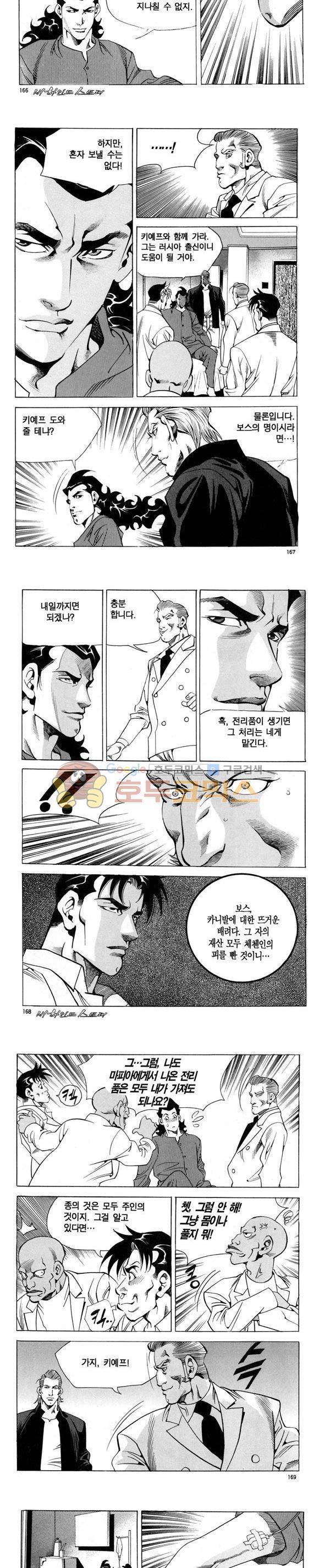 신이라 불리운 사나이 비하인드 스토리 95권 50