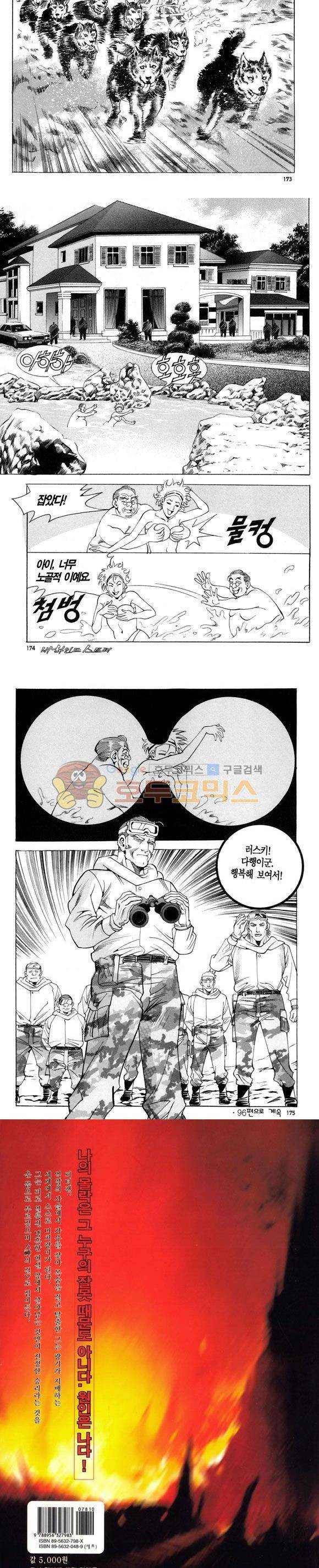 신이라 불리운 사나이 비하인드 스토리 95권 52