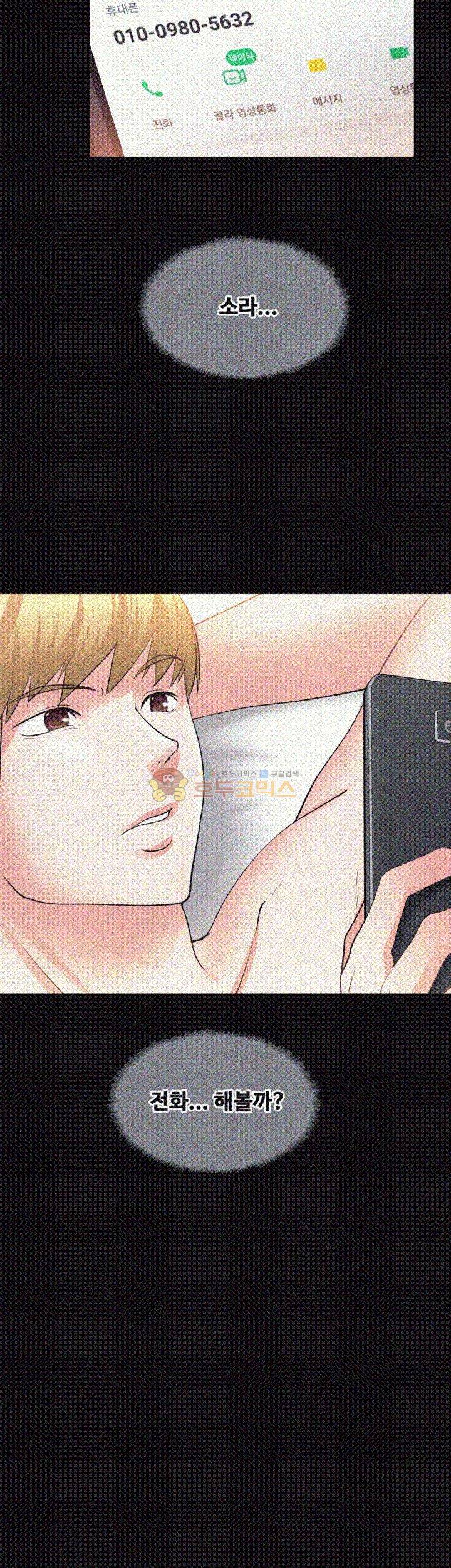 짝사랑 22화 2