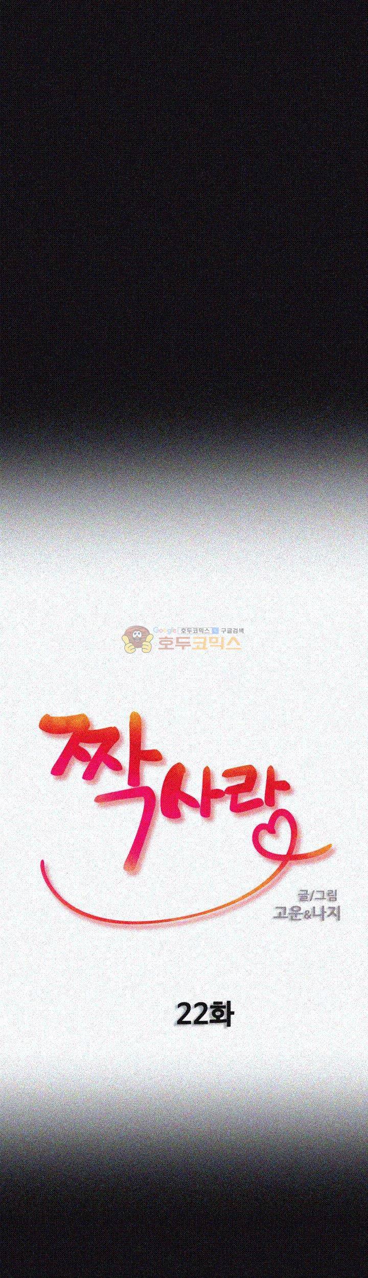 짝사랑 22화 3
