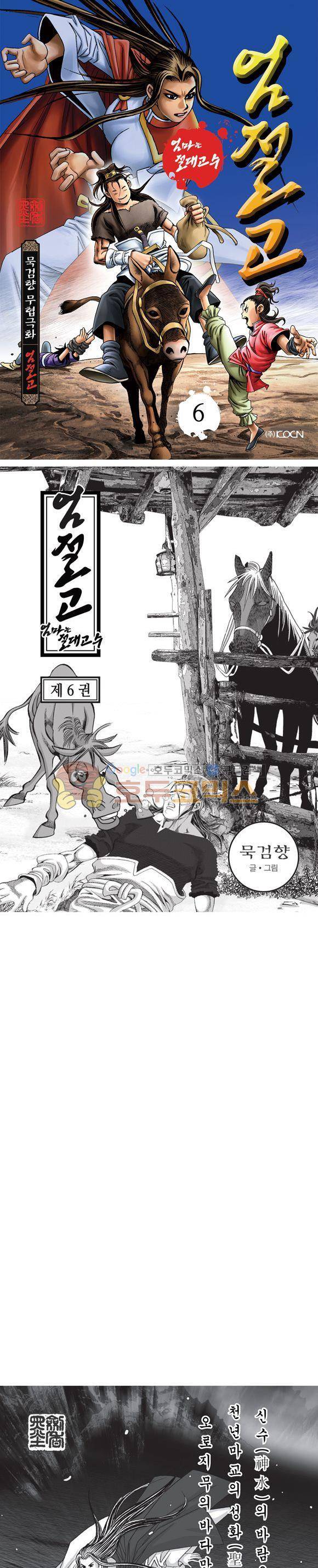 엄절고(엄마는절대고수) 6권 1