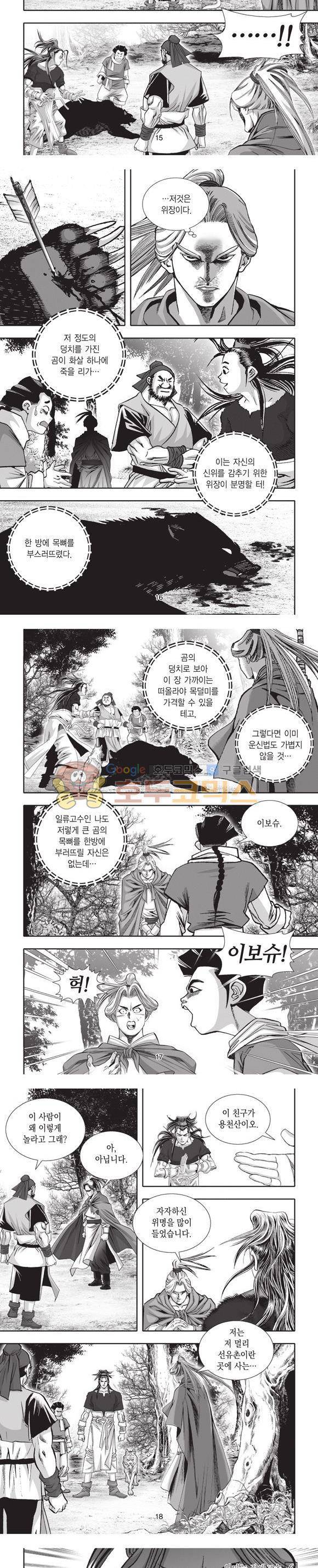엄절고(엄마는절대고수) 6권 5