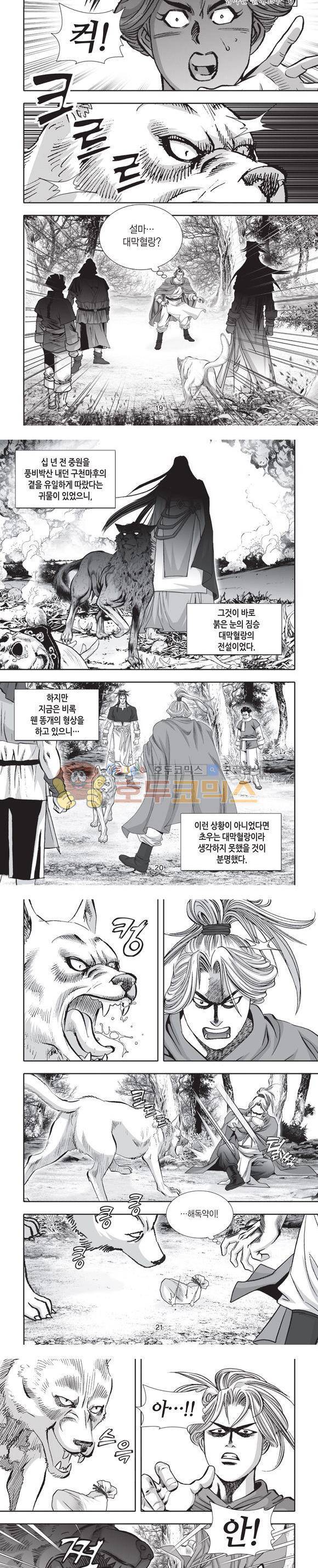 엄절고(엄마는절대고수) 6권 6