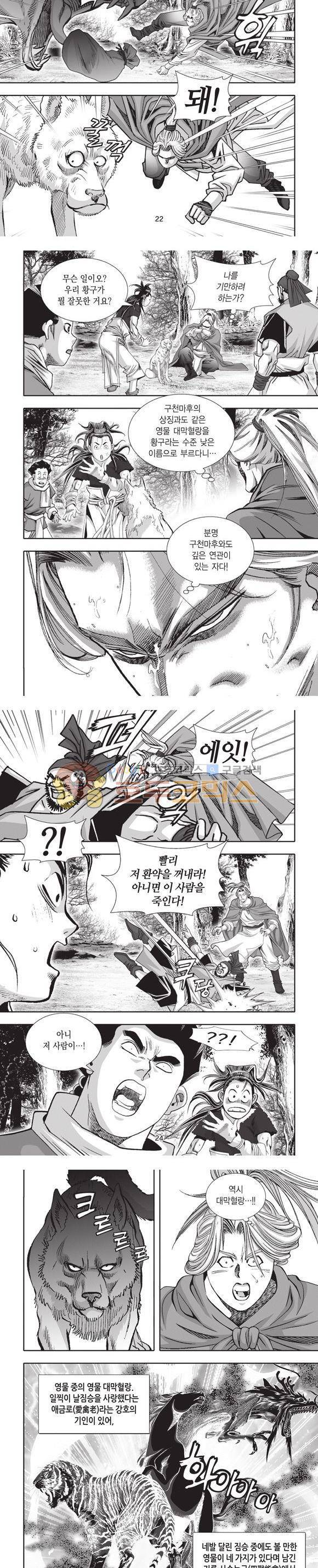 엄절고(엄마는절대고수) 6권 7