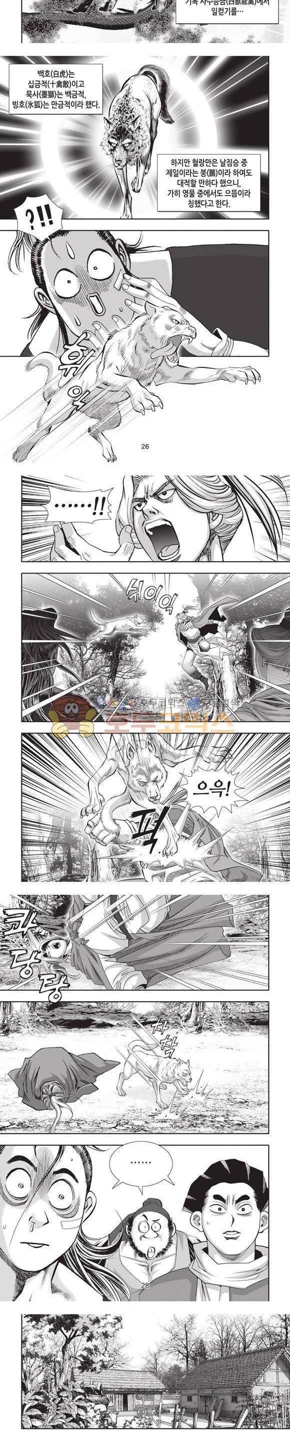 엄절고(엄마는절대고수) 6권 8