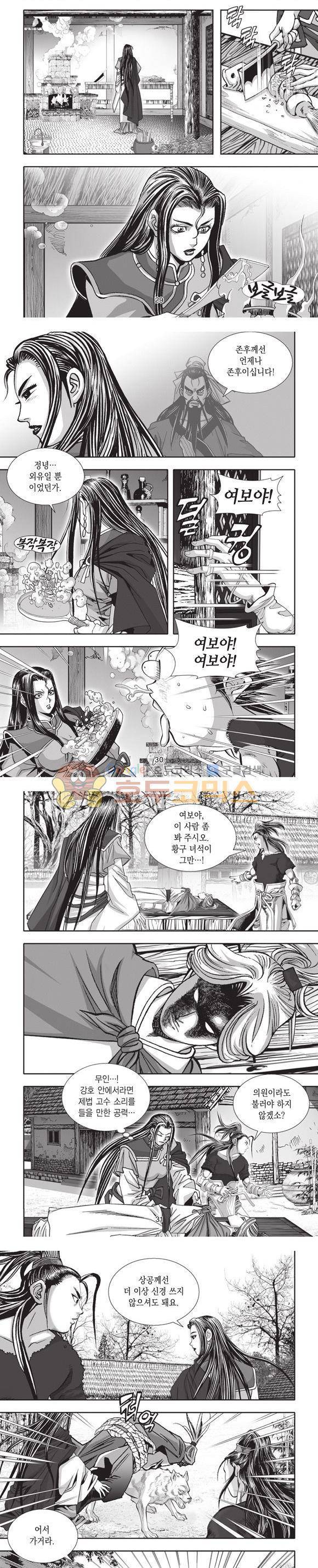 엄절고(엄마는절대고수) 6권 9