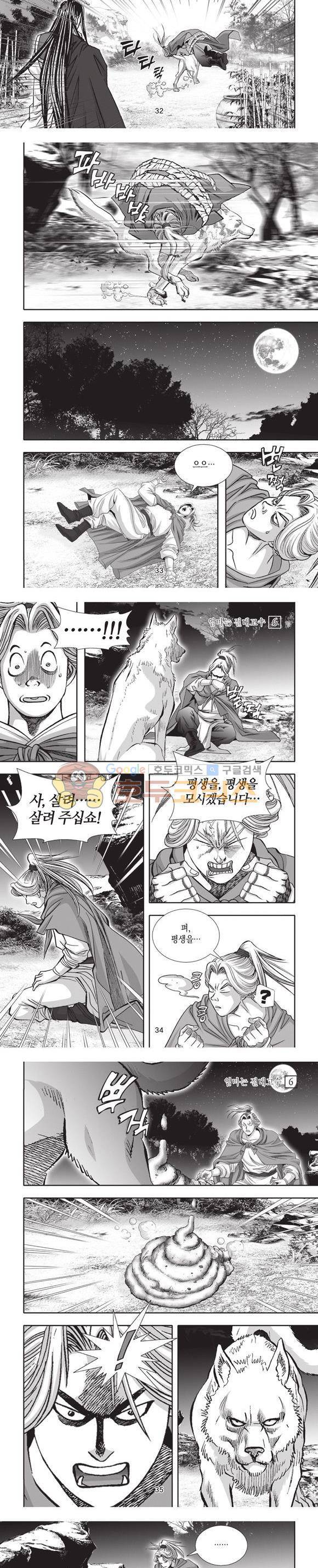엄절고(엄마는절대고수) 6권 10