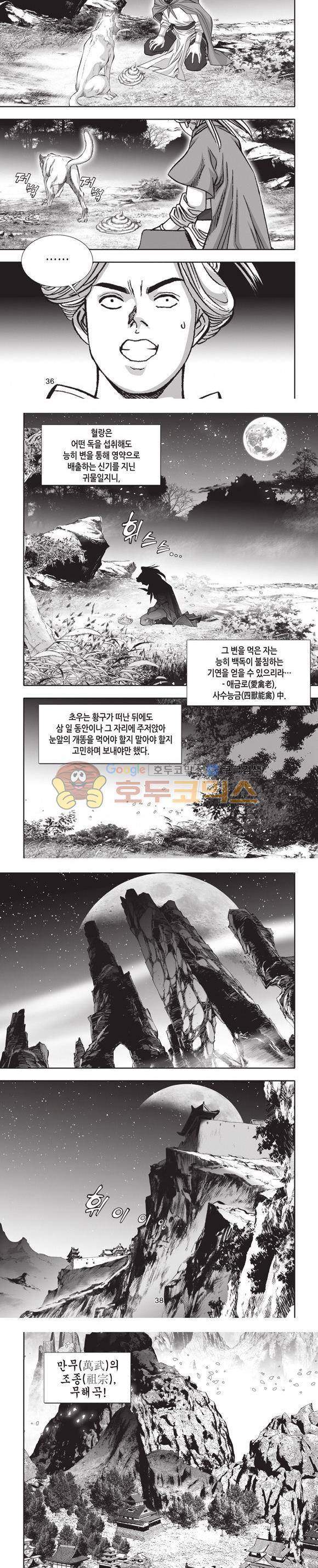 엄절고(엄마는절대고수) 6권 11