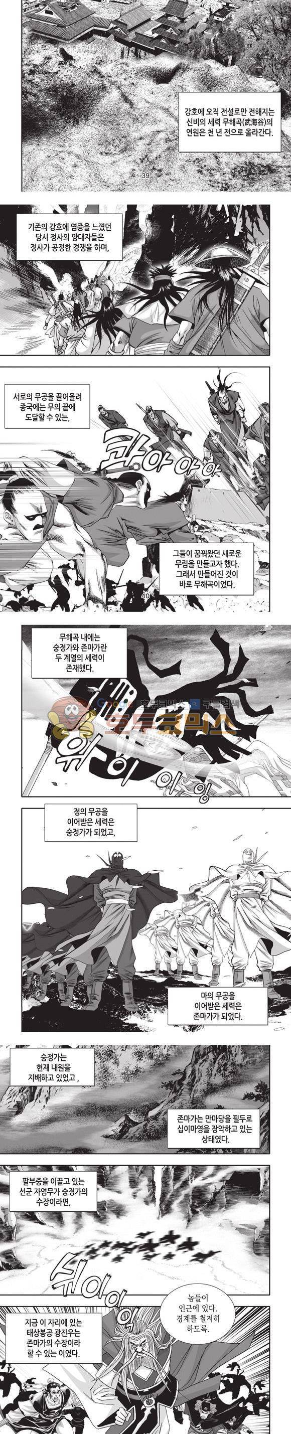 엄절고(엄마는절대고수) 6권 12