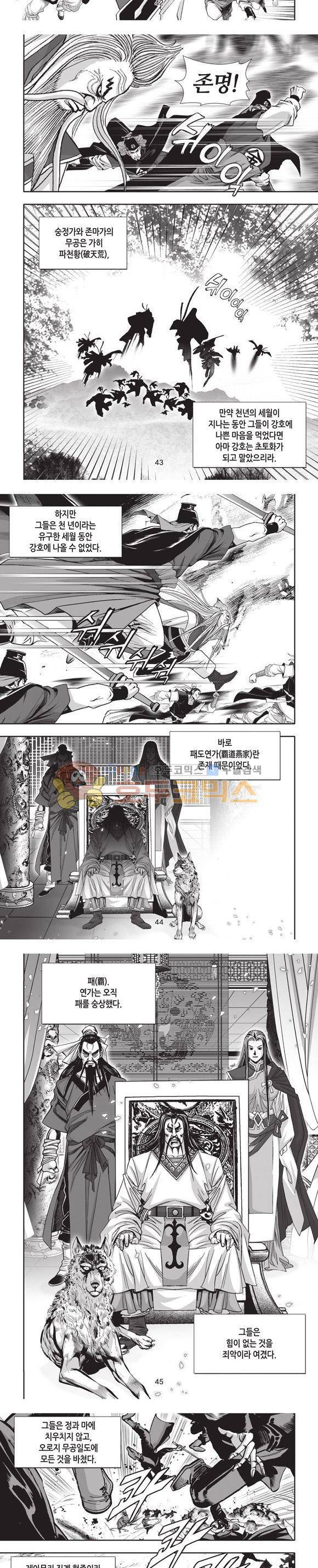 엄절고(엄마는절대고수) 6권 13