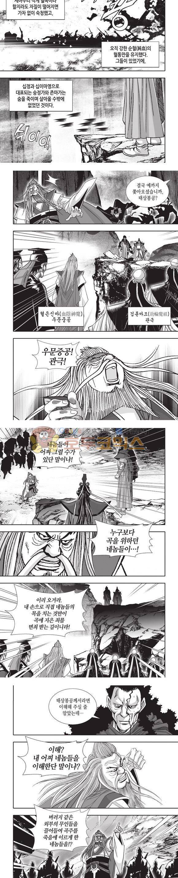 엄절고(엄마는절대고수) 6권 14