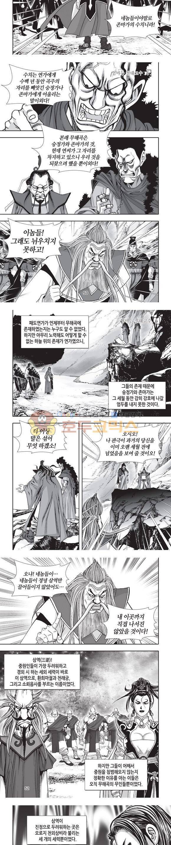 엄절고(엄마는절대고수) 6권 15