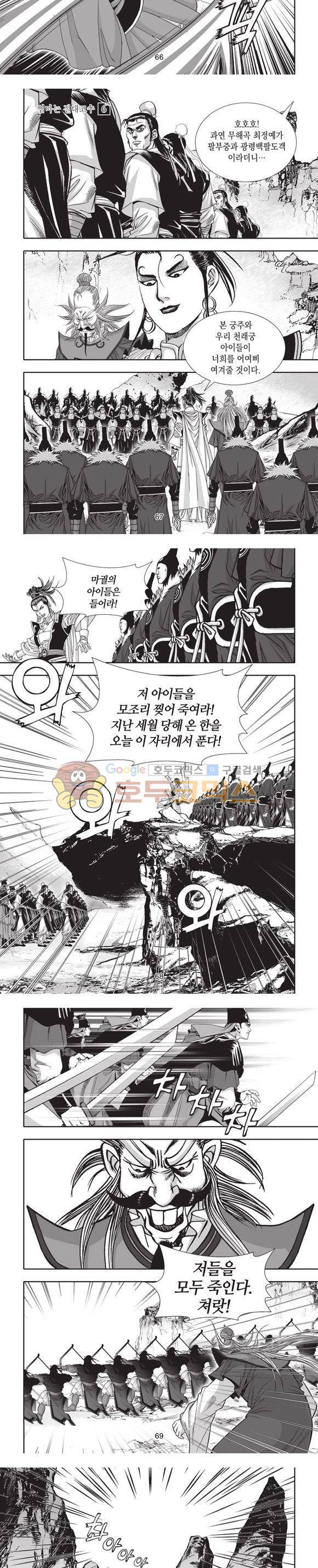엄절고(엄마는절대고수) 6권 20